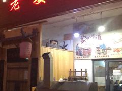 烤肉-老姜烤肉(河马石商园店)