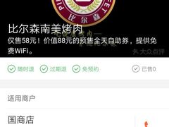 -比尔森韩式烤肉自助(国商店)