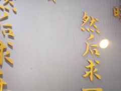-山海菜馆·海肠捞饭·青岛菜(栈桥店)