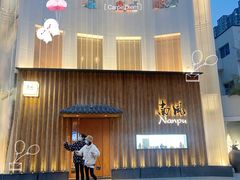 门面-南风(淮海街店)