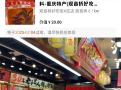 -观音桥步行街