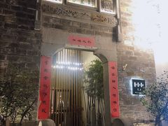 门面-竹里馆·淮扬菜·功夫茶(老门东店)