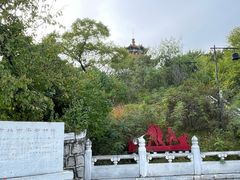 -北山公园