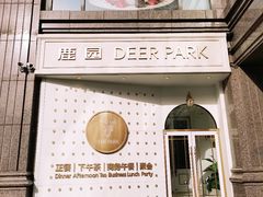 -Deer Park鹿园西餐(仁恒置地广场店)