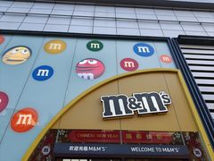 -m豆巧克力世界(上海世茂广场店)