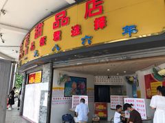 门面-百花传统甜品店(原址店)