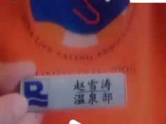 -瑞阁温泉酒店温泉中心