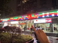 -辣不怕口味虾(凌霄路店)