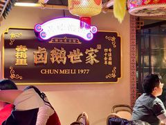 -春梅里卤鹅馆·47年老字号(中山路店)