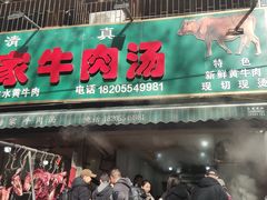 -杨家牛肉汤(淮建路店)