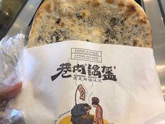 梅干菜锅盔-巷内锅盔(西城都荟店)