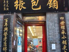 门面-张包铺(道外店)