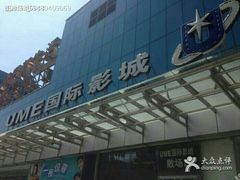 android_upload_pic-UME影城(安贞DTS:X店)