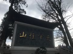 -径山寺