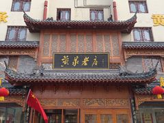 -黄家老店·非遗灌汤包(晋安路店)