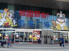 -凯德广场(西城店)