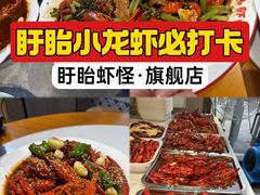 -盱眙虾怪·旗舰店