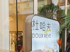 -杜哈夫DOUX RÊVE·生日蛋糕(日月光店)