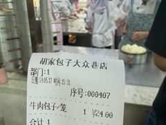 -胡家包子·清真(大众巷店)