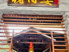 门面-猪肉婆私房菜(容桂总店)