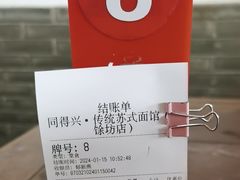 -同得兴 Since·1995 传统苏式面馆(嘉馀坊店)