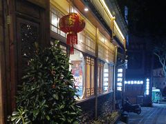 -妈妈的味道(和顺古镇店)
