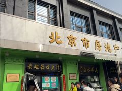 -老磁器口豆汁店(天坛店)