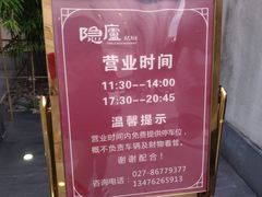 门面-粗茶淡饭·隐庐私厨(东亭店)