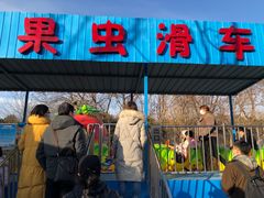 -朝阳公园游乐园