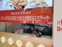-高群生胡辣汤(亚运村店)