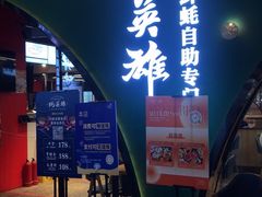 门面-蚝英雄鲜蚝自助专门店(长楹天街直营店)