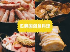 -炙韩料理·部队锅专门店