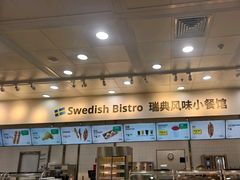 -宜家·瑞典风味餐厅(北京西红门店)