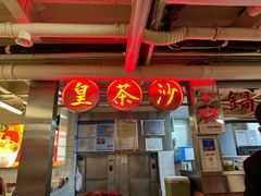 -燃计沙茶皇·香港沙茶火锅(人广旗舰店)