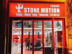 -Stone Motion释动健身