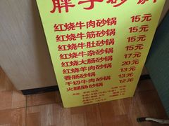 菜单-南湖胖子砂锅(红庙店)