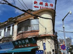 -赤坎老街