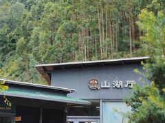 景观位-邑家人·山水四合院
