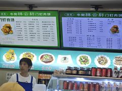 -清真牛街祥云轩门钉肉饼(左家庄店)