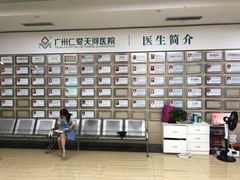 -广州仁爱天河医院体检中心