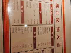 -麻六记(新天地店)