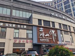 -崂山印象·青岛·海鲜渔家菜