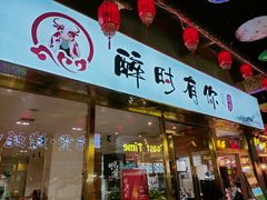 门面-歹街(金成店)