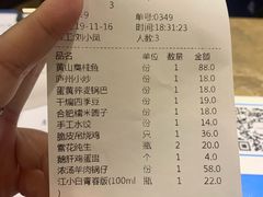 账单-庐州太太(鼓楼店)