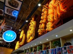 门面-有喜屋·深夜食堂(环宇荟店)