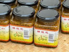 -苏州市吴中区光福窑上花果蜜饯厂