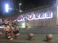 -OMG星都里