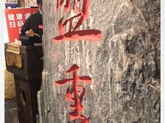 -盟重烧烤(高正街店)