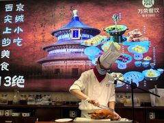 -万荣烤鸭店·北京菜(农光里店)