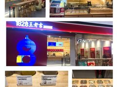 -1828王老吉·草本新茶(珠江新城地铁站店)